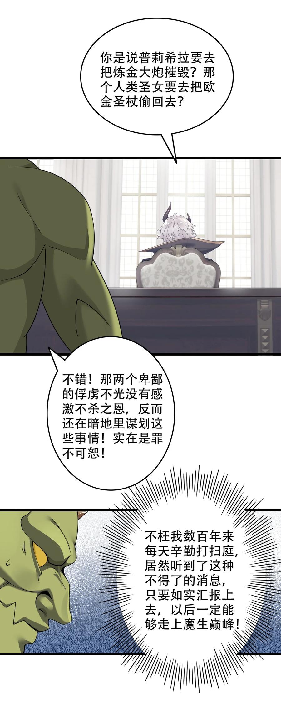 《圣女小姐请停止你的奇怪脑补!》11 我会努力让他玩弄的！ 第28页