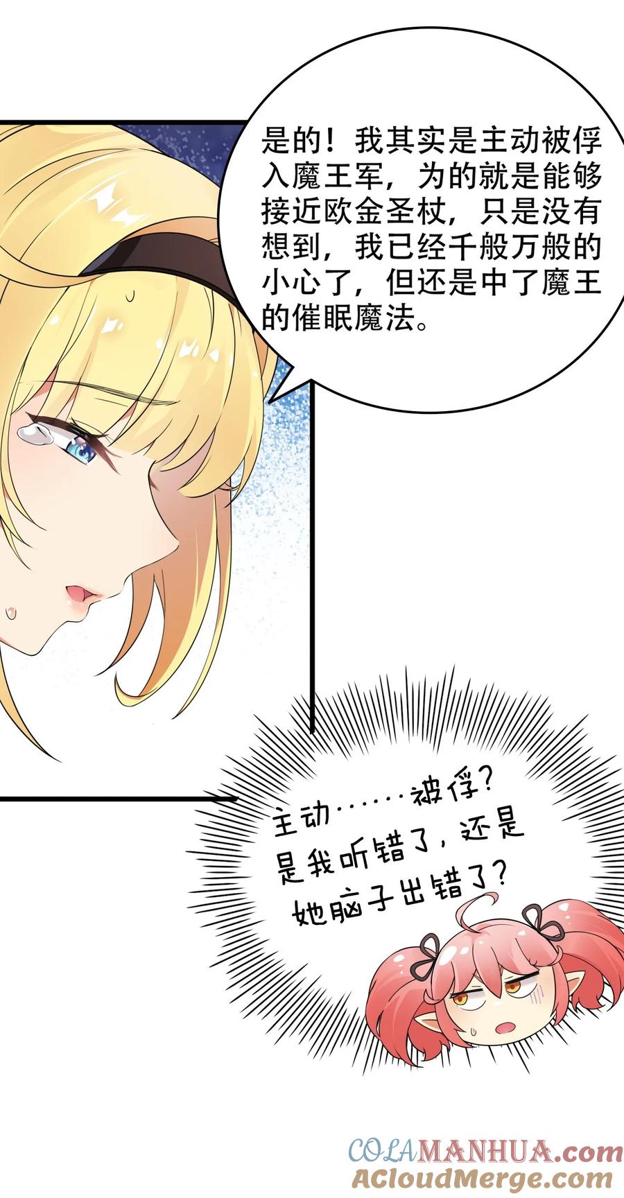 《圣女小姐请停止你的奇怪脑补!》11 我会努力让他玩弄的！ 第19页