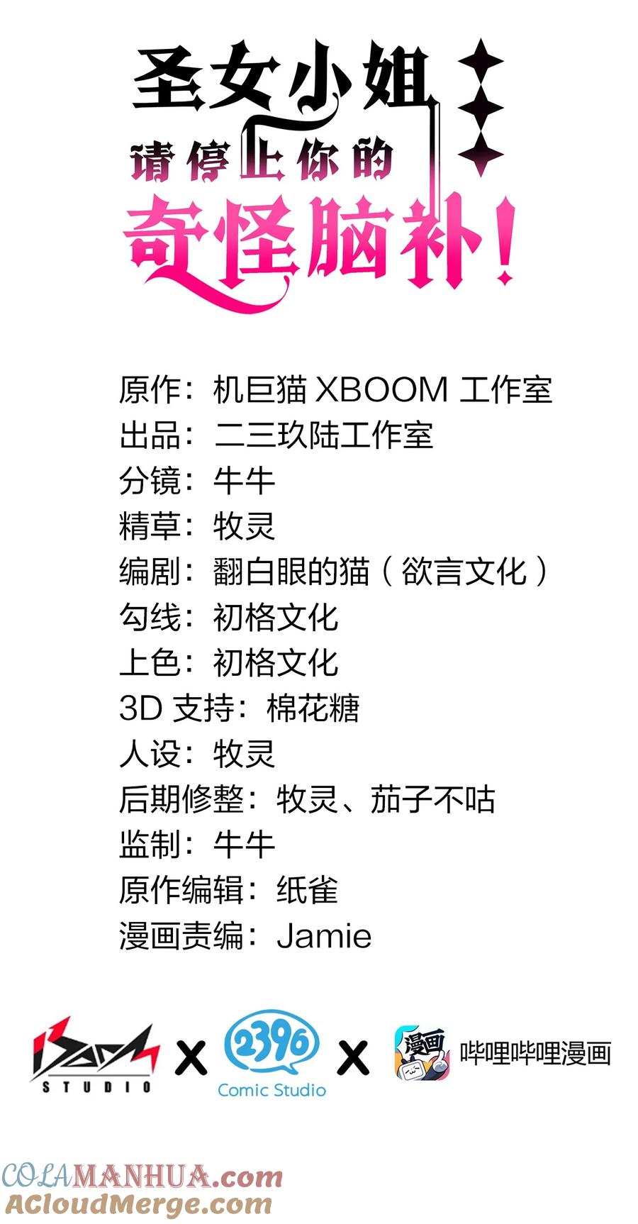 《圣女小姐请停止你的奇怪脑补!》11 我会努力让他玩弄的！ 第3页