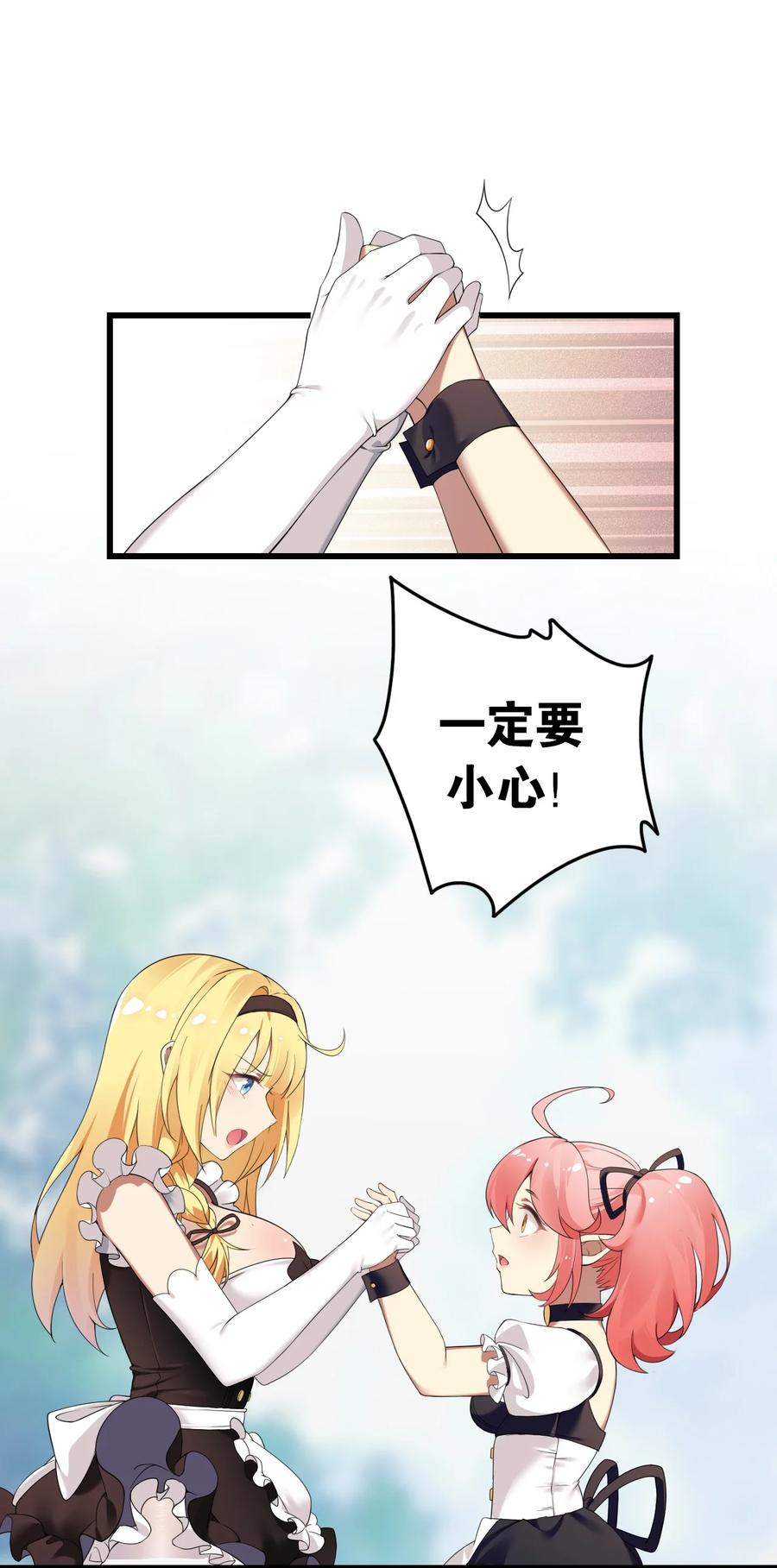 《圣女小姐请停止你的奇怪脑补!》11 我会努力让他玩弄的！ 第4页