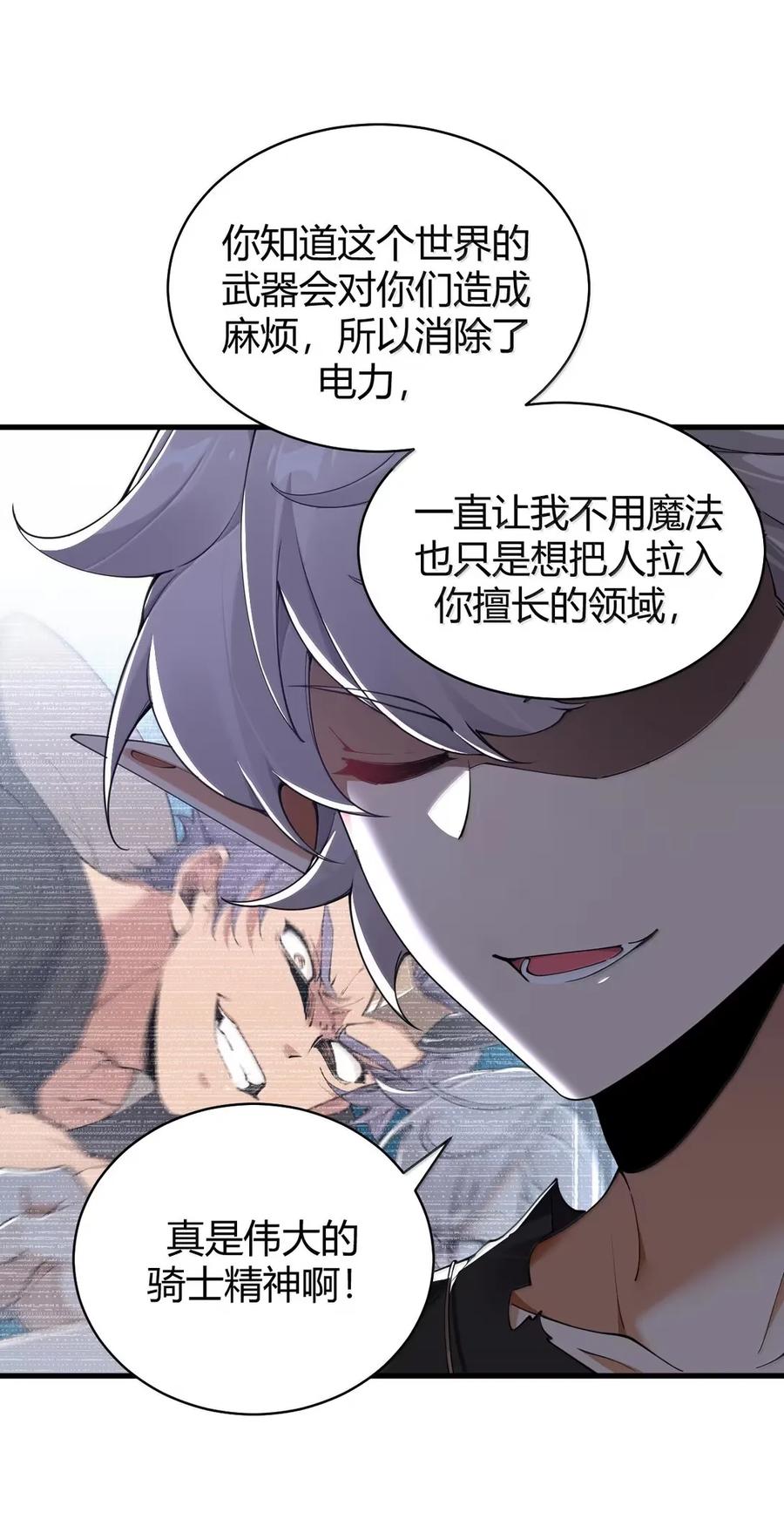 《圣女小姐请停止你的奇怪脑补!》119 半神的试炼—神权觉醒 第8页