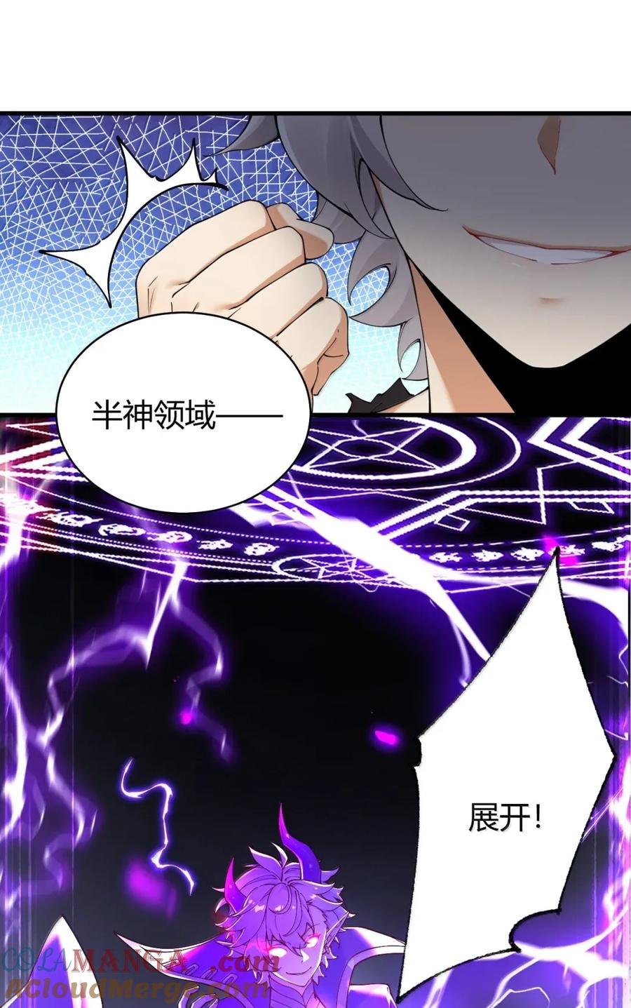 《圣女小姐请停止你的奇怪脑补!》119 半神的试炼—神权觉醒 第10页