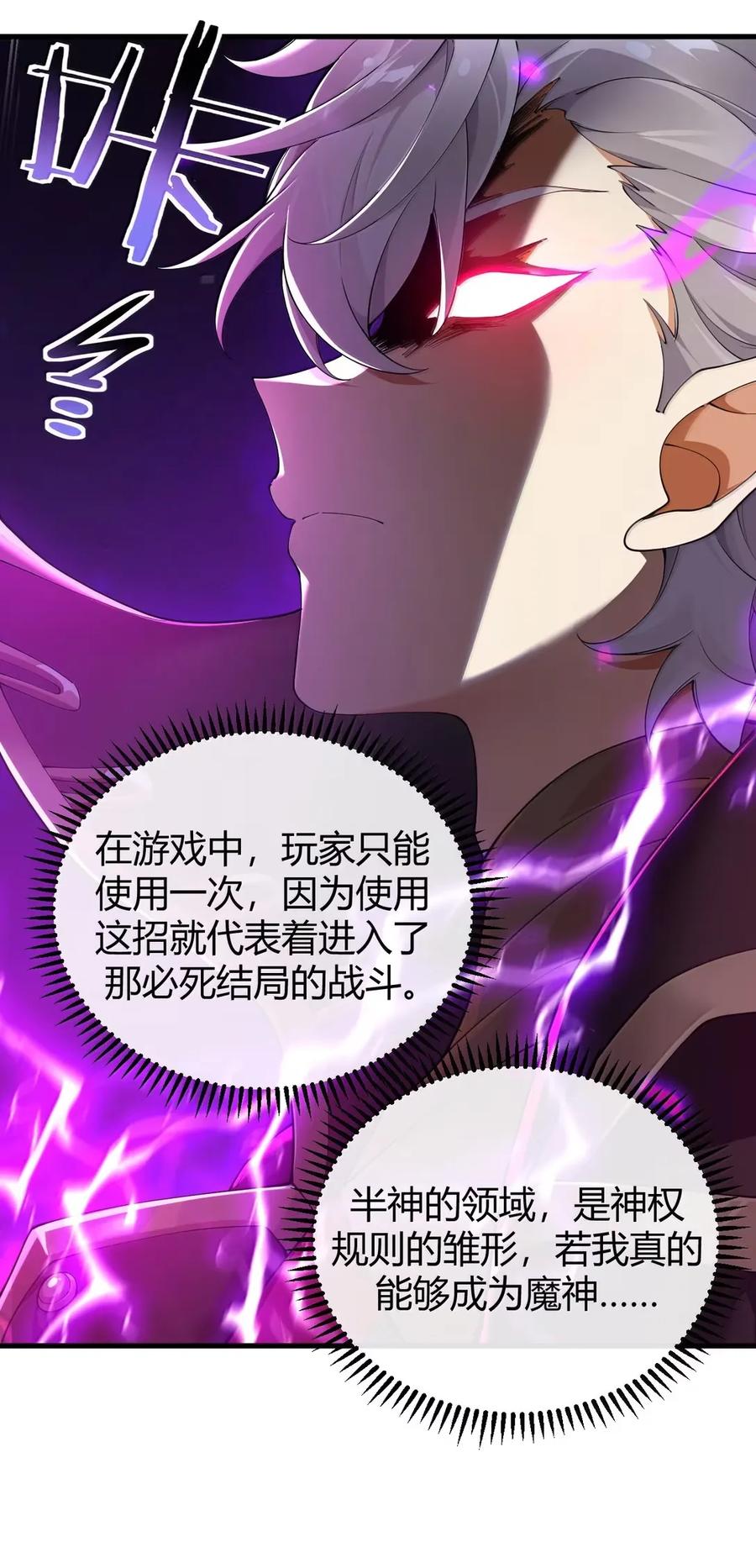 《圣女小姐请停止你的奇怪脑补!》119 半神的试炼—神权觉醒 第12页
