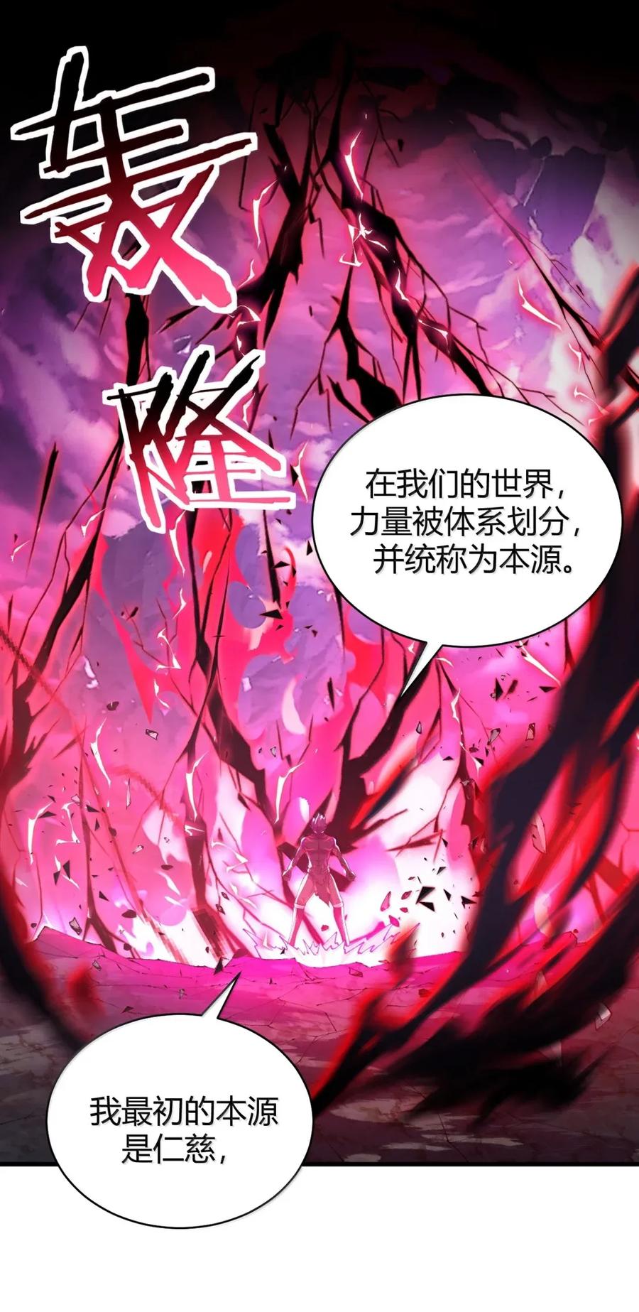《圣女小姐请停止你的奇怪脑补!》119 半神的试炼—神权觉醒 第3页