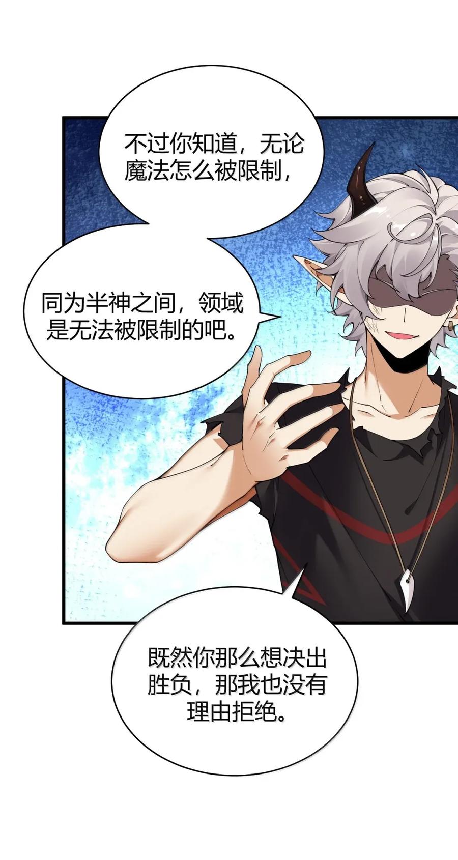 《圣女小姐请停止你的奇怪脑补!》119 半神的试炼—神权觉醒 第9页