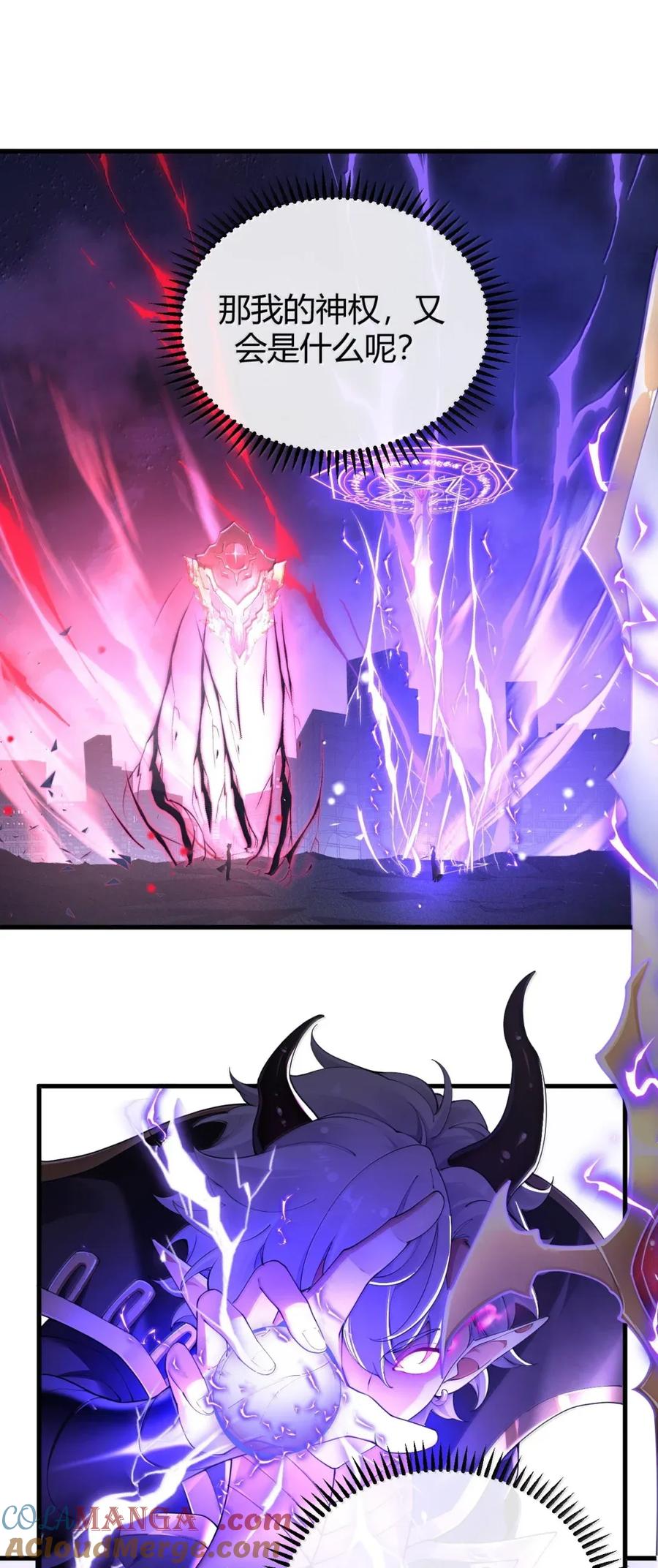 《圣女小姐请停止你的奇怪脑补!》119 半神的试炼—神权觉醒 第13页
