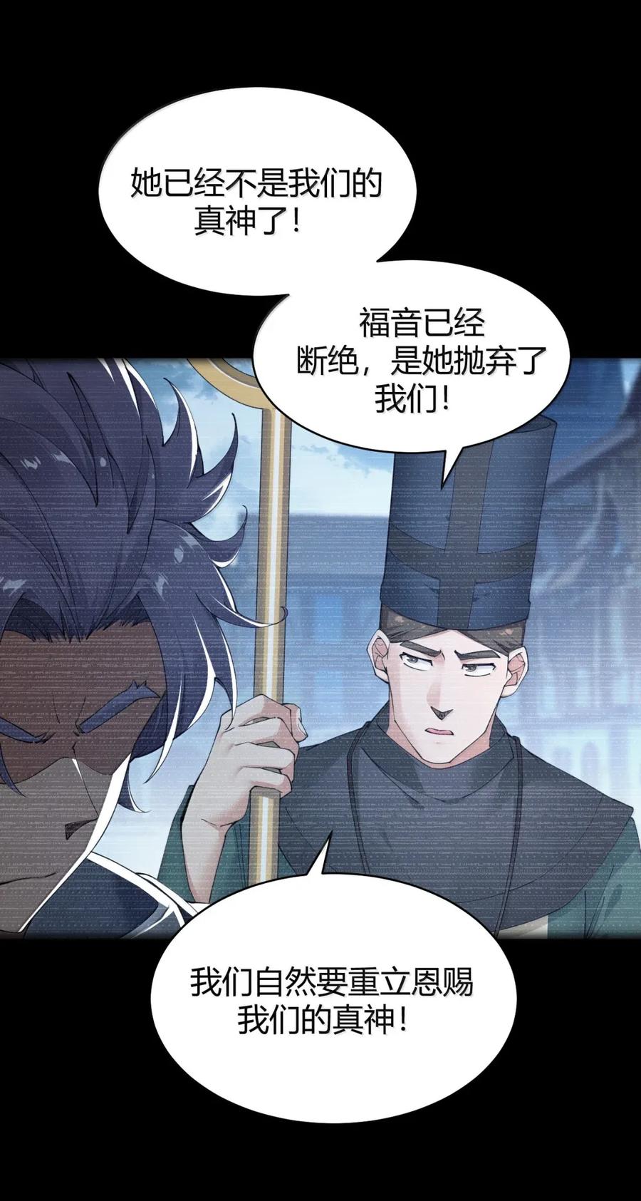 《圣女小姐请停止你的奇怪脑补!》121 神弃之怒 第15页