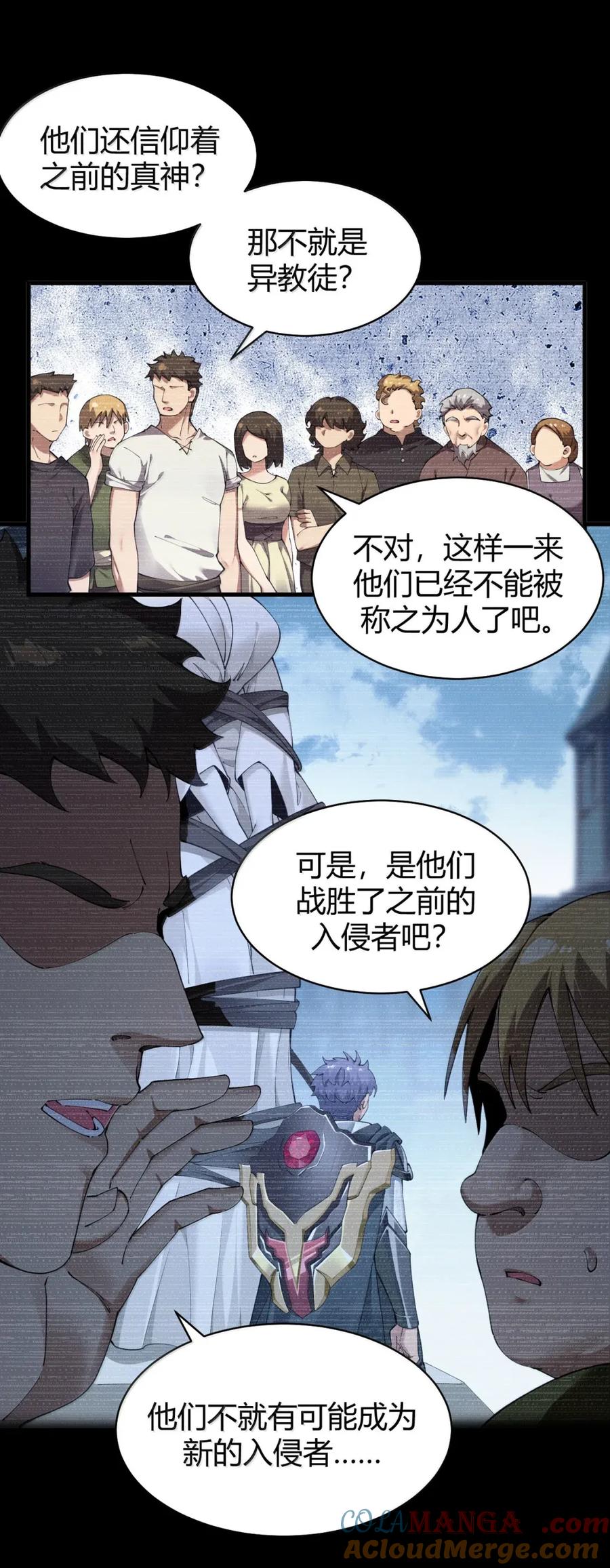 《圣女小姐请停止你的奇怪脑补!》121 神弃之怒 第16页
