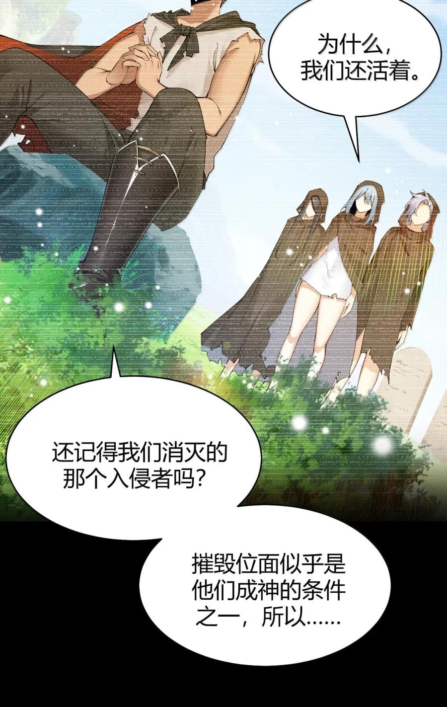 《圣女小姐请停止你的奇怪脑补!》121 神弃之怒 第38页