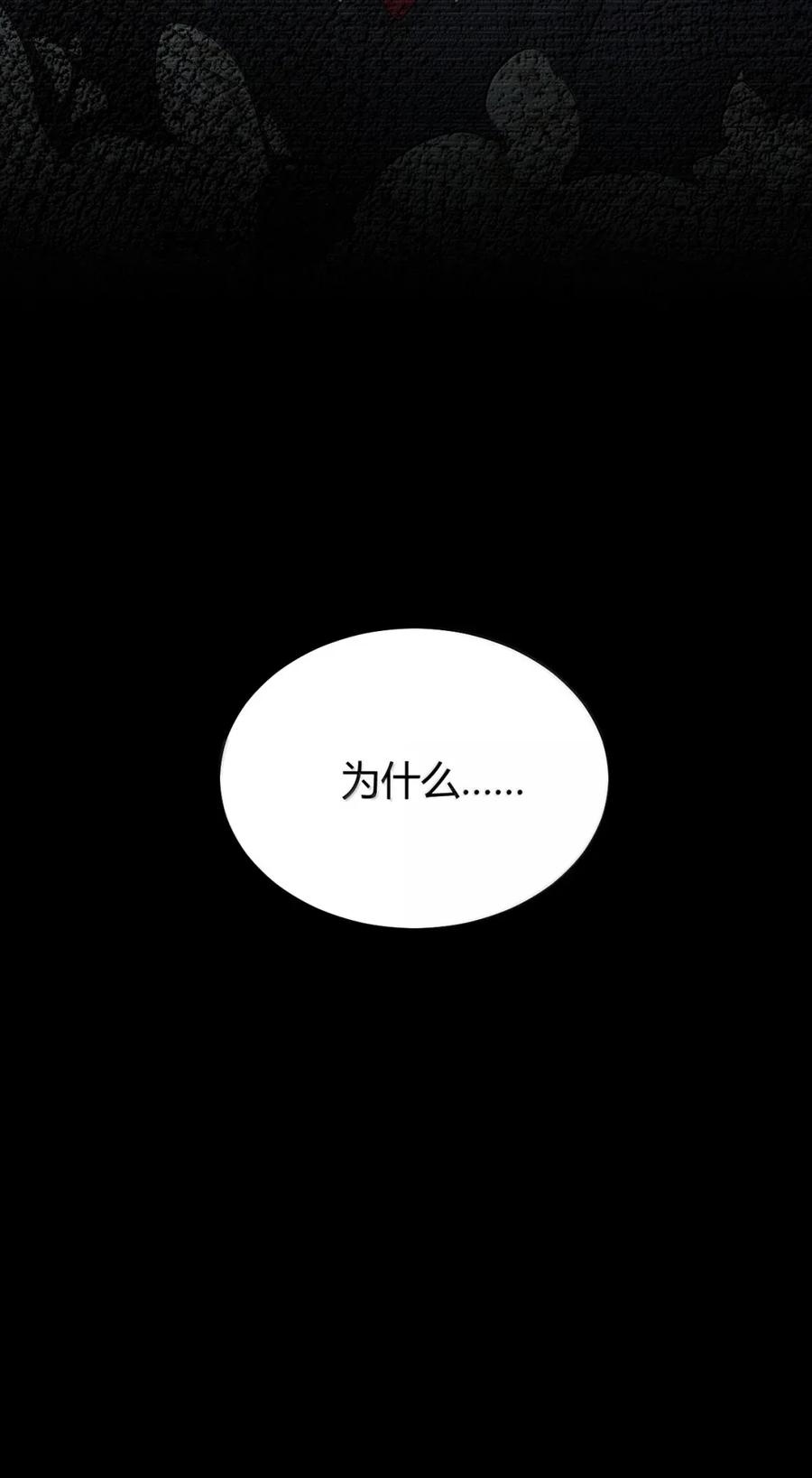 《圣女小姐请停止你的奇怪脑补!》121 神弃之怒 第26页