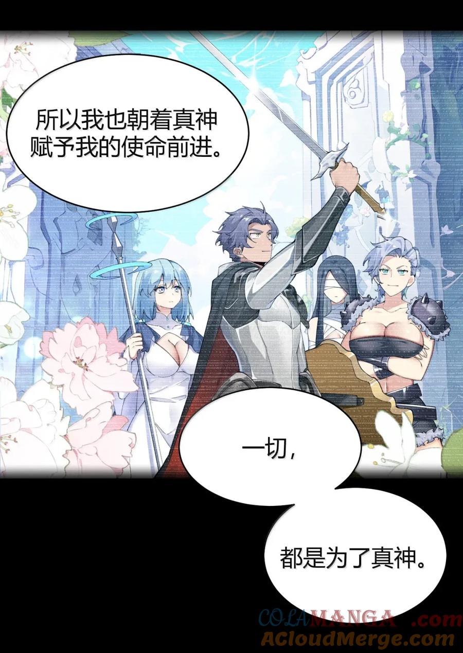 《圣女小姐请停止你的奇怪脑补!》121 神弃之怒 第7页