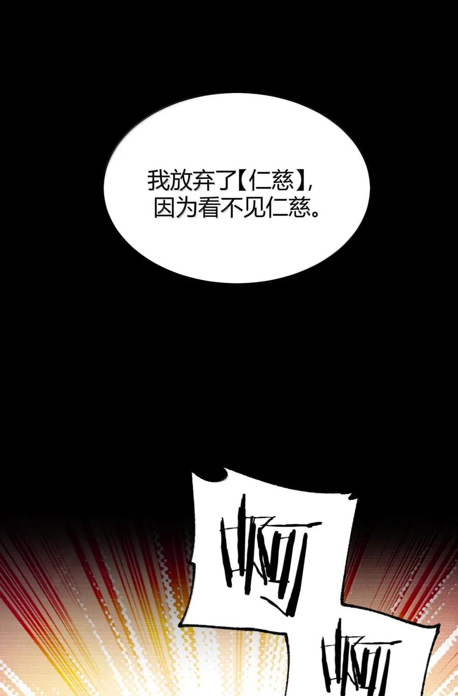 《圣女小姐请停止你的奇怪脑补!》121 神弃之怒 第30页