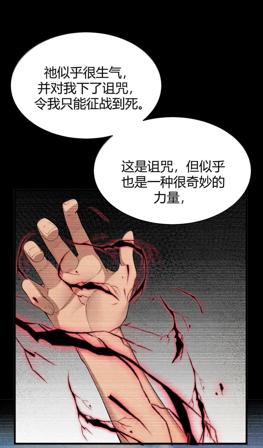 《圣女小姐请停止你的奇怪脑补!》121 神弃之怒 第41页