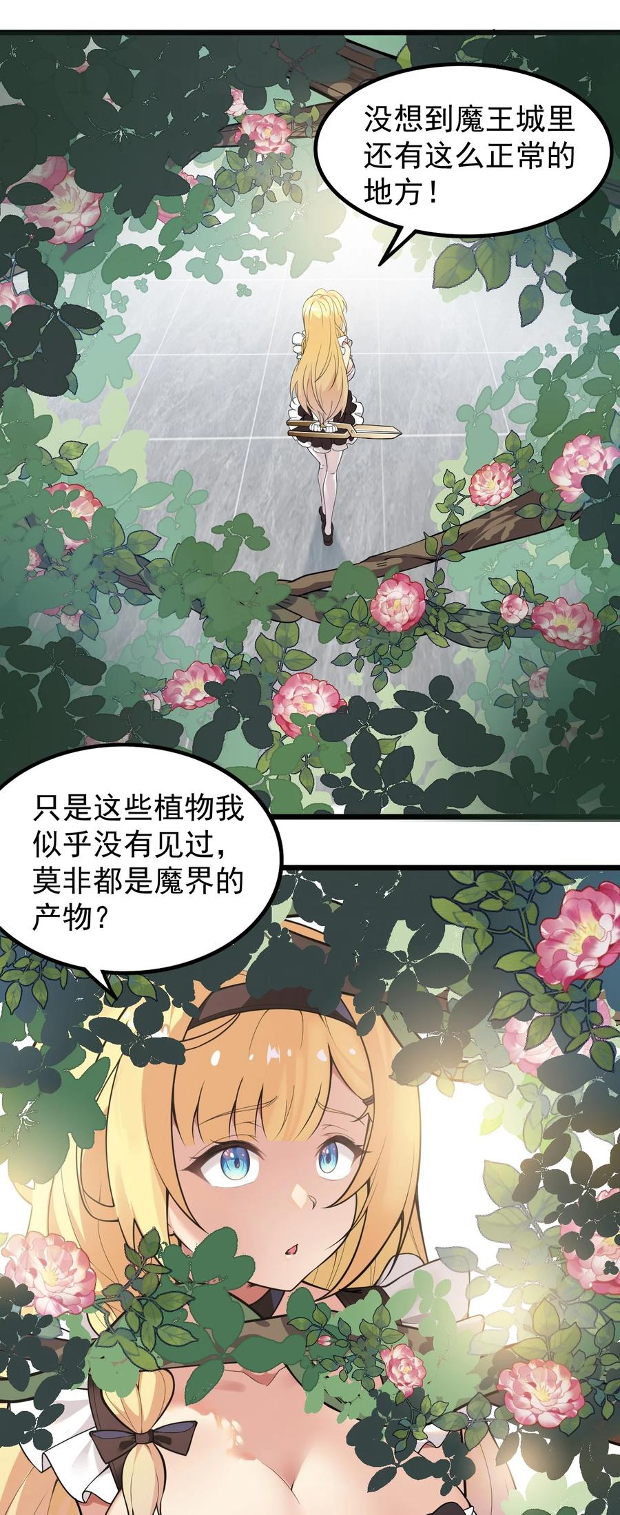 《圣女小姐请停止你的奇怪脑补!》12 …连植物都这么变态吗？！ 第18页