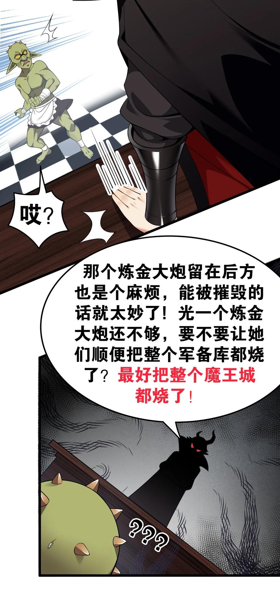 《圣女小姐请停止你的奇怪脑补!》12 …连植物都这么变态吗？！ 第6页