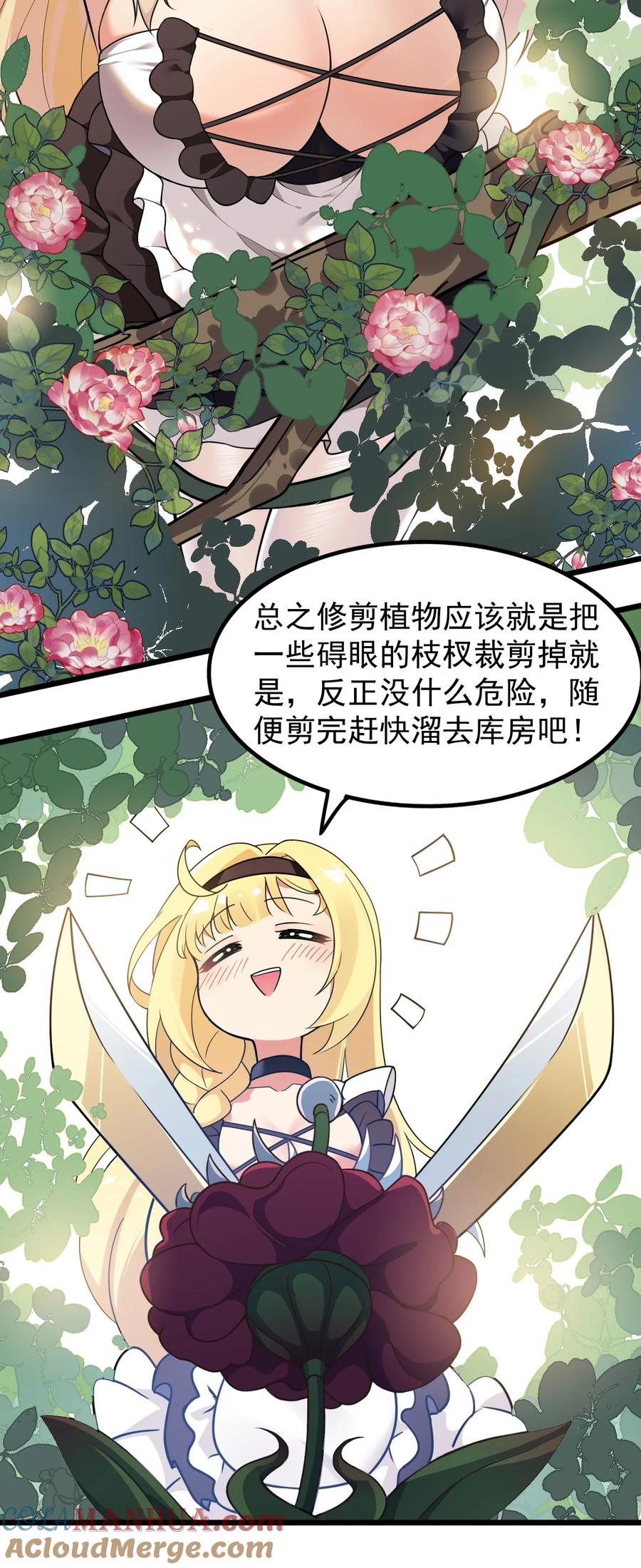 《圣女小姐请停止你的奇怪脑补!》12 …连植物都这么变态吗？！ 第19页