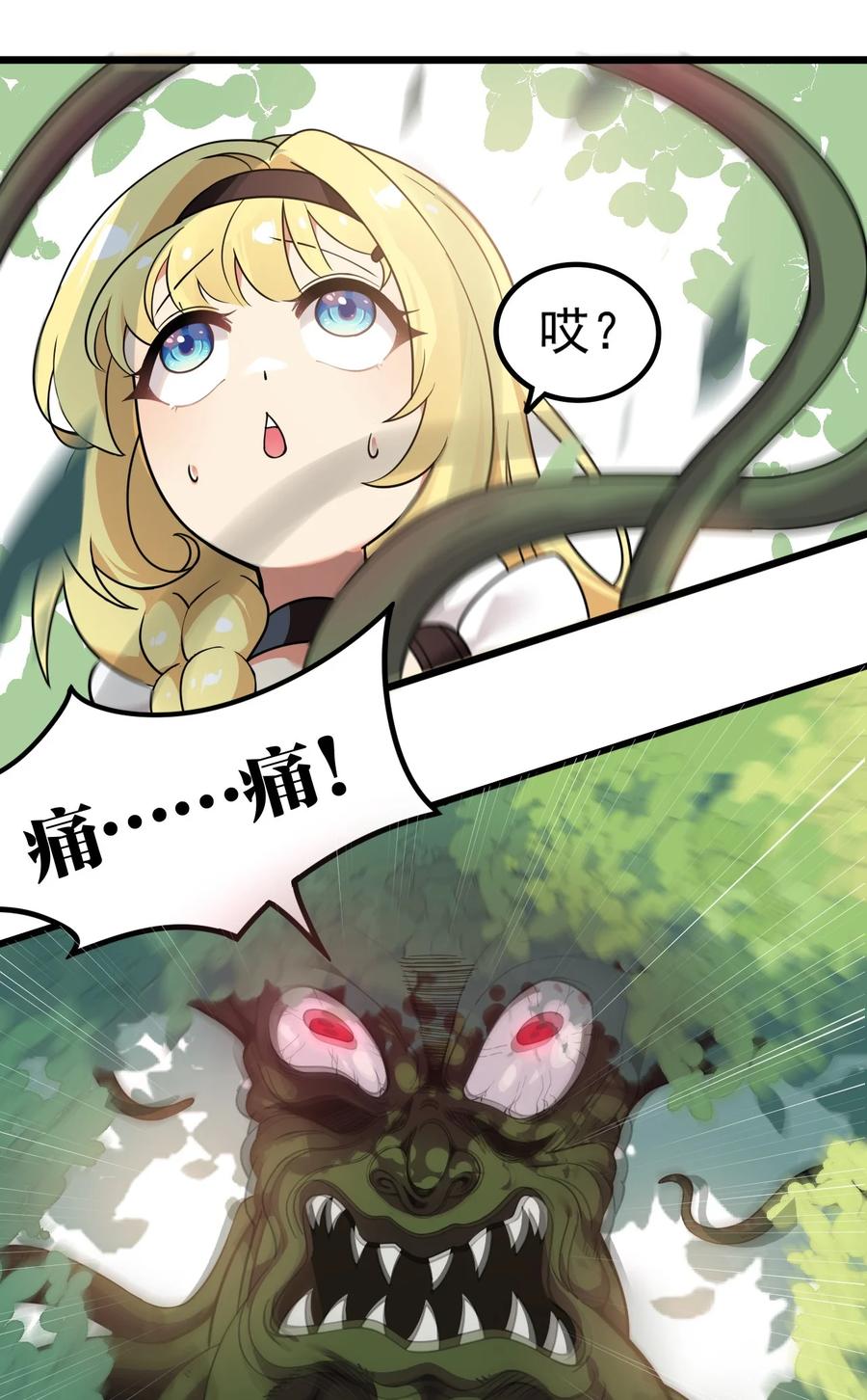 《圣女小姐请停止你的奇怪脑补!》12 …连植物都这么变态吗？！ 第21页
