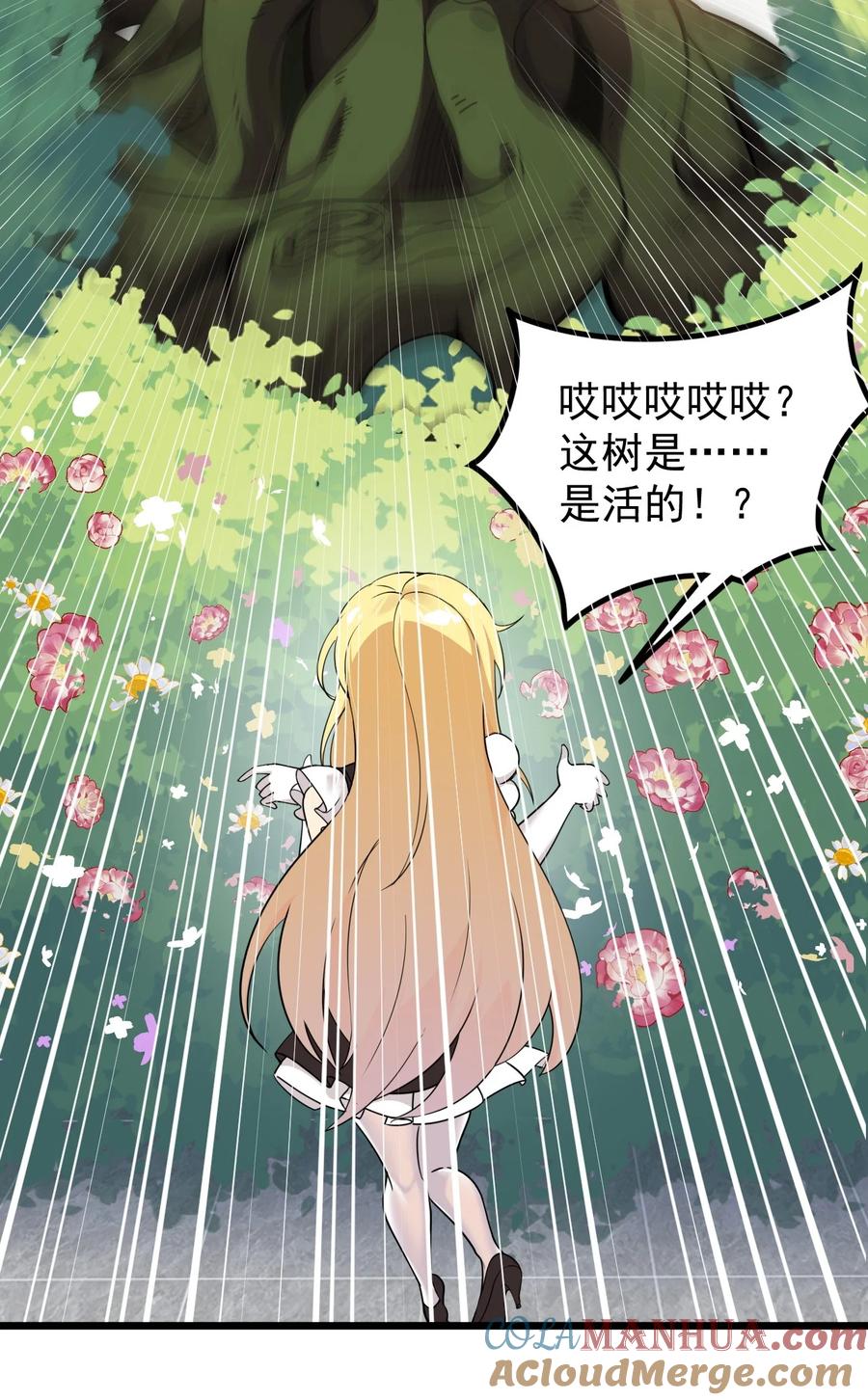 《圣女小姐请停止你的奇怪脑补!》12 …连植物都这么变态吗？！ 第22页