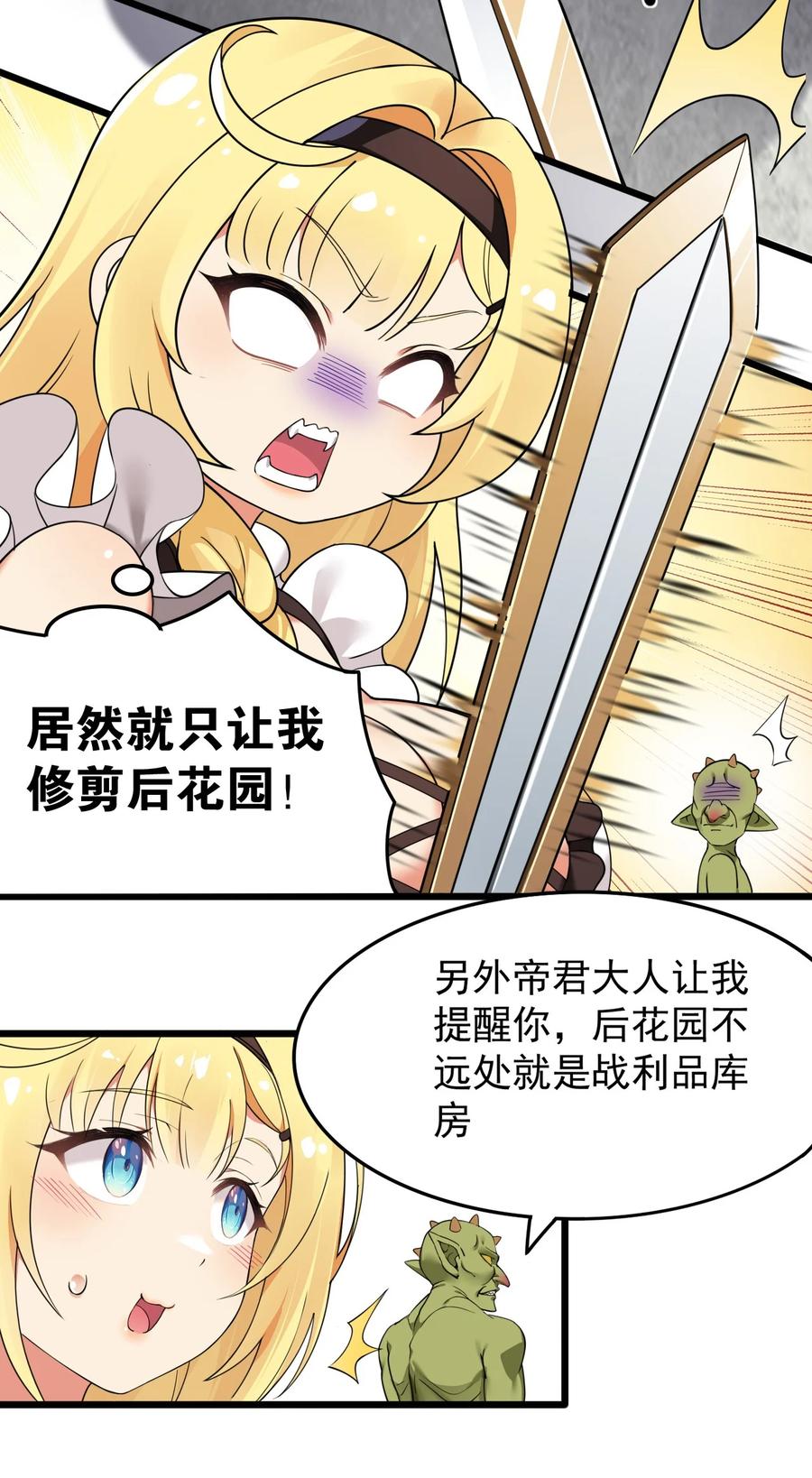 《圣女小姐请停止你的奇怪脑补!》12 …连植物都这么变态吗？！ 第14页