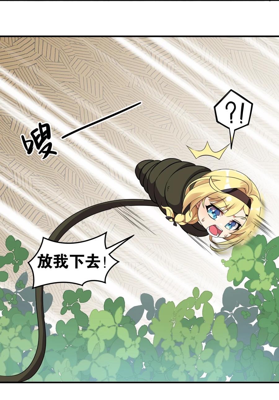 《圣女小姐请停止你的奇怪脑补!》12 …连植物都这么变态吗？！ 第26页