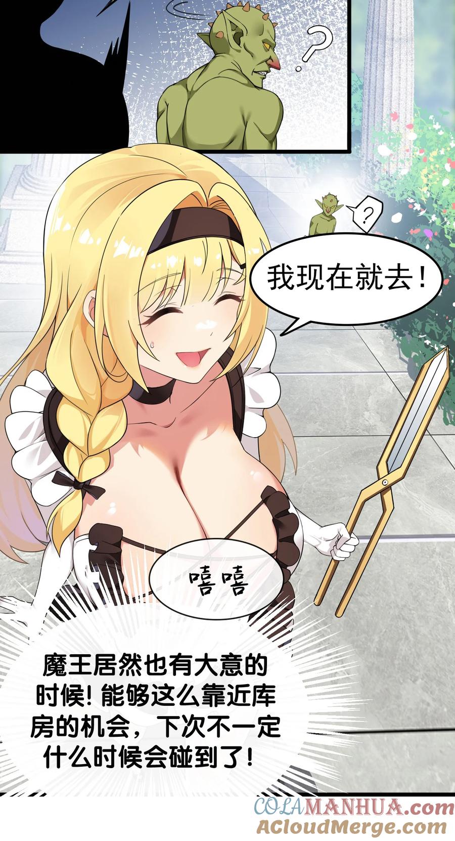 《圣女小姐请停止你的奇怪脑补!》12 …连植物都这么变态吗？！ 第16页