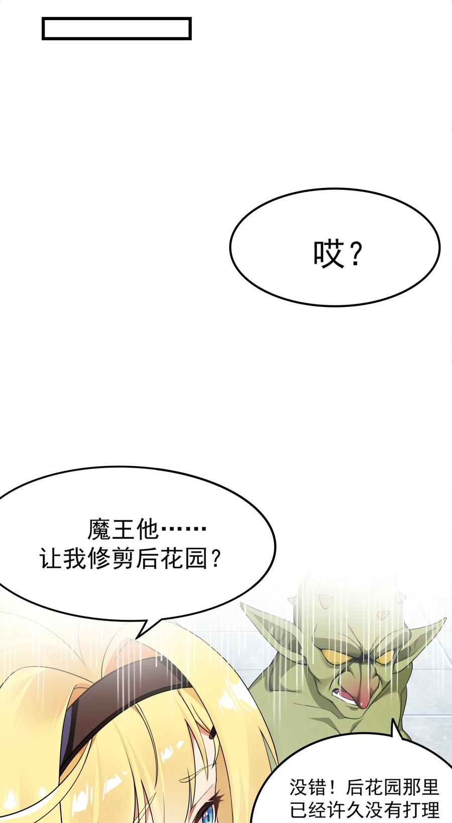 《圣女小姐请停止你的奇怪脑补!》12 …连植物都这么变态吗？！ 第12页