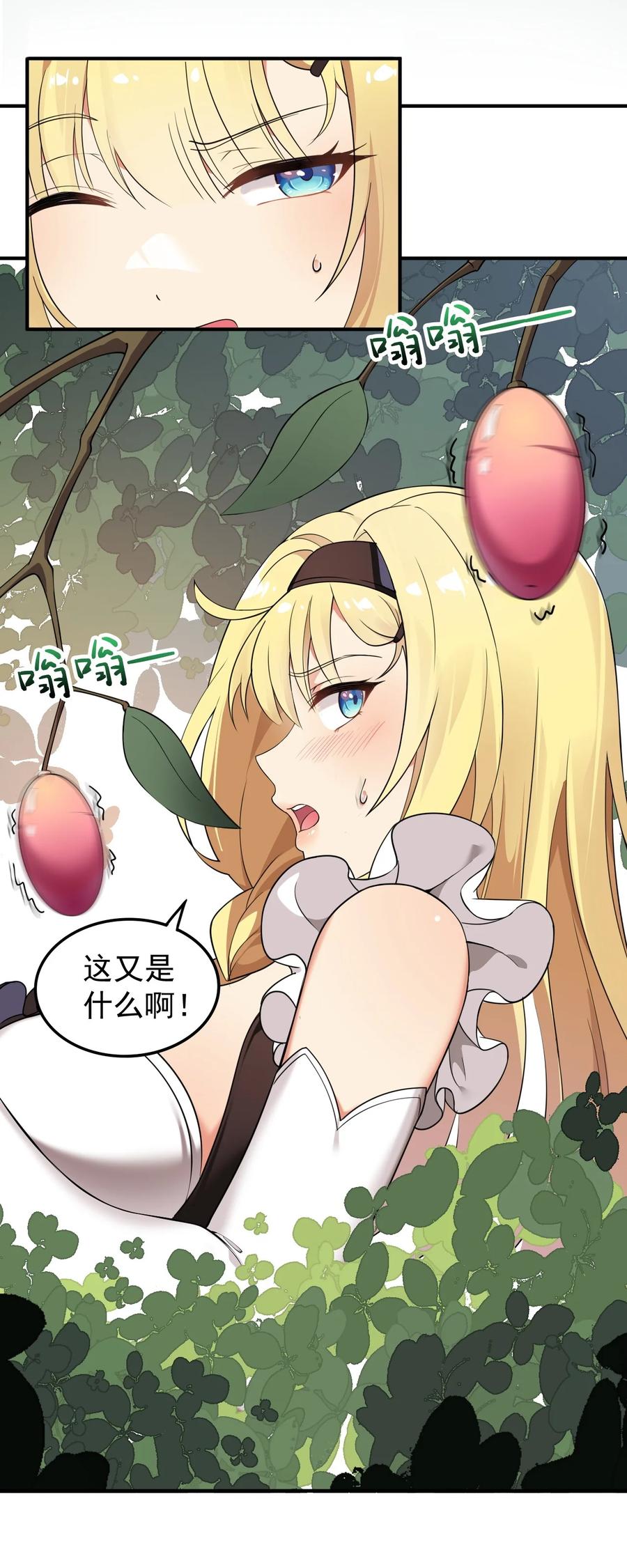 《圣女小姐请停止你的奇怪脑补!》12 …连植物都这么变态吗？！ 第29页