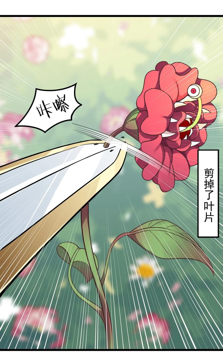 《圣女小姐请停止你的奇怪脑补!》12 …连植物都这么变态吗？！ 第20页