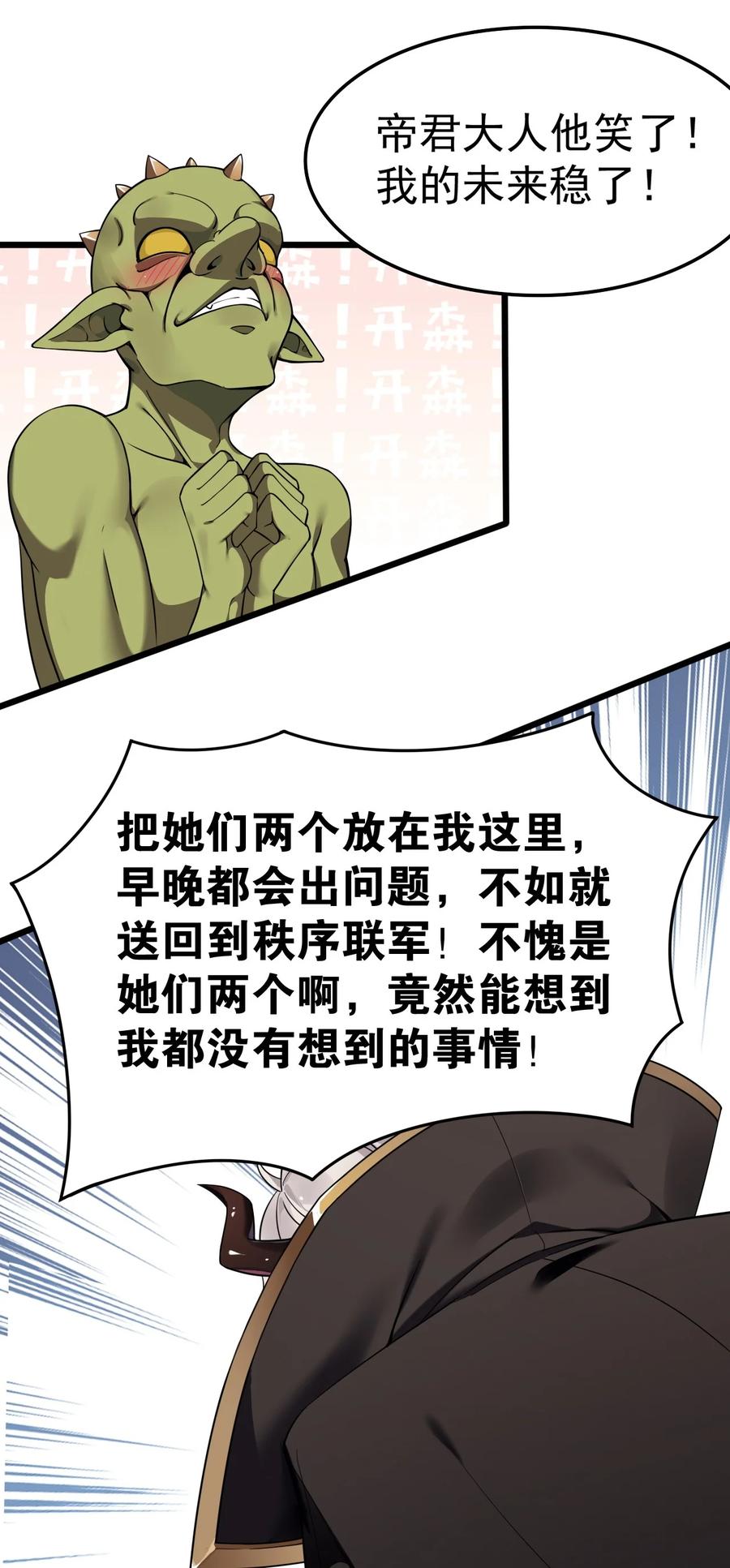 《圣女小姐请停止你的奇怪脑补!》12 …连植物都这么变态吗？！ 第5页