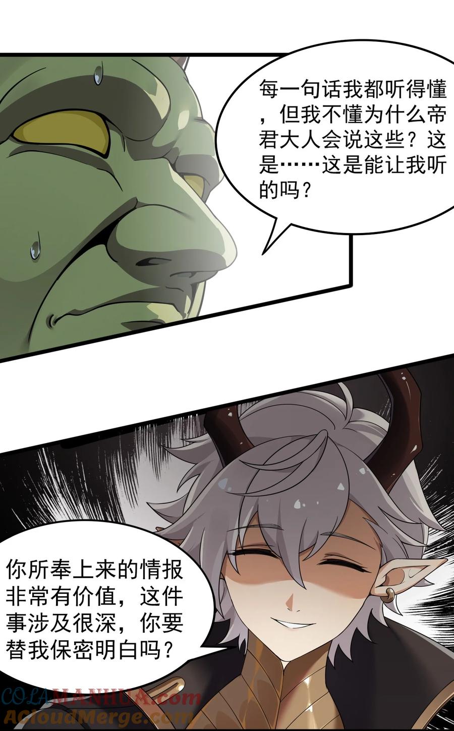 《圣女小姐请停止你的奇怪脑补!》12 …连植物都这么变态吗？！ 第7页