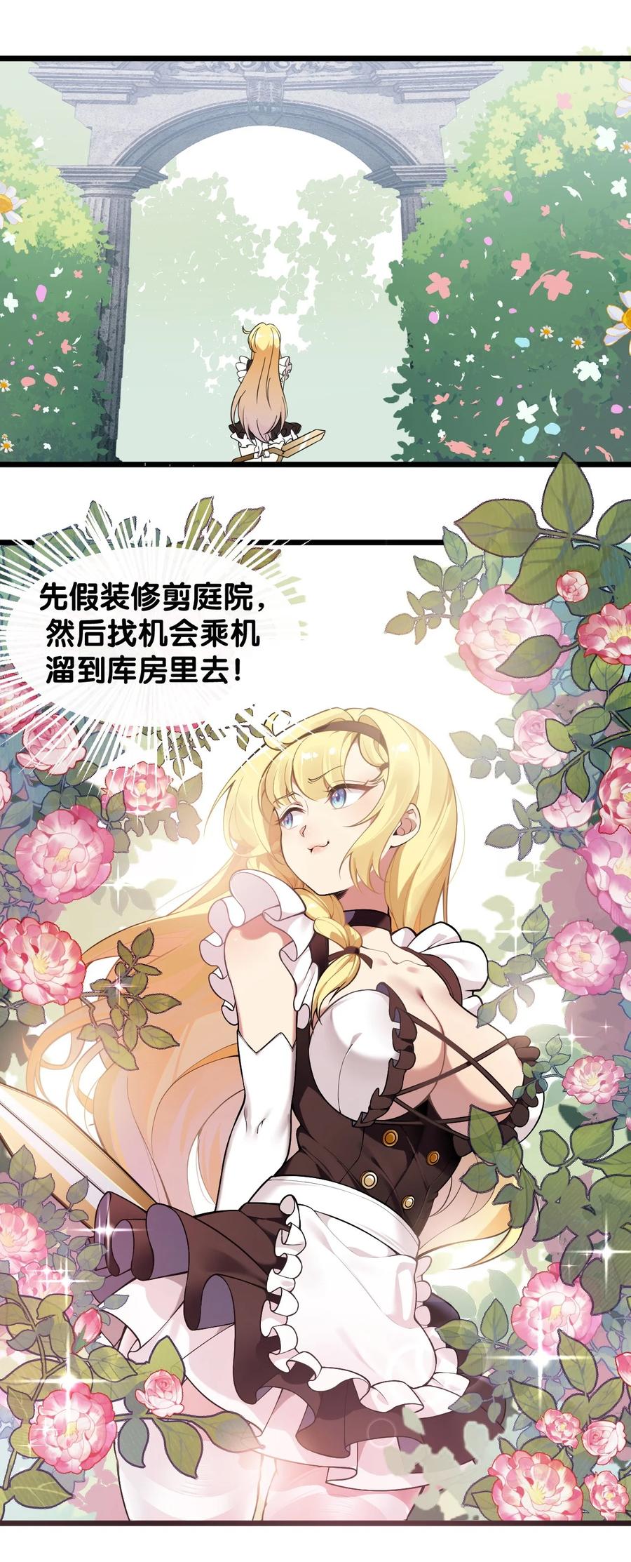 《圣女小姐请停止你的奇怪脑补!》12 …连植物都这么变态吗？！ 第17页
