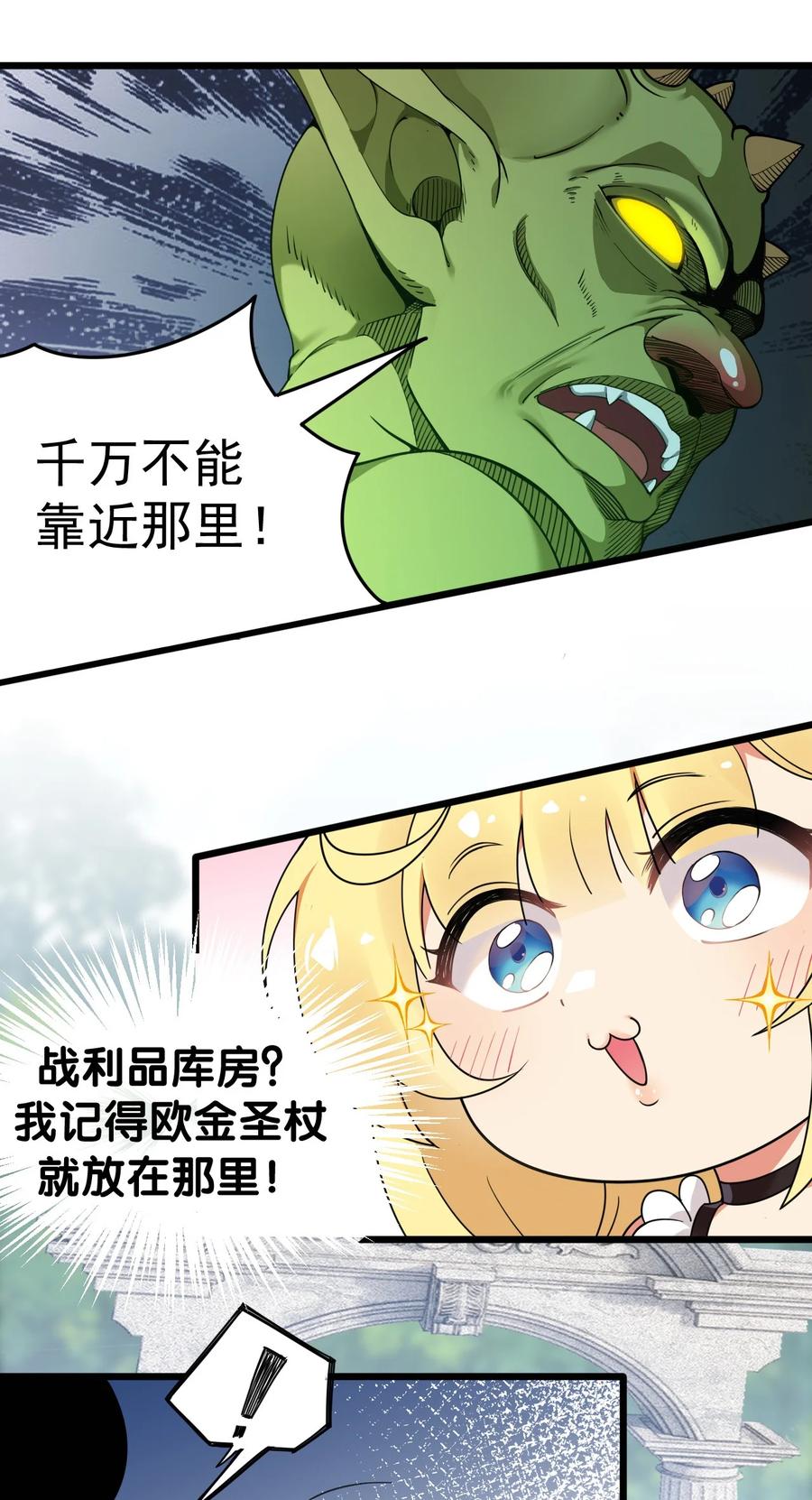 《圣女小姐请停止你的奇怪脑补!》12 …连植物都这么变态吗？！ 第15页