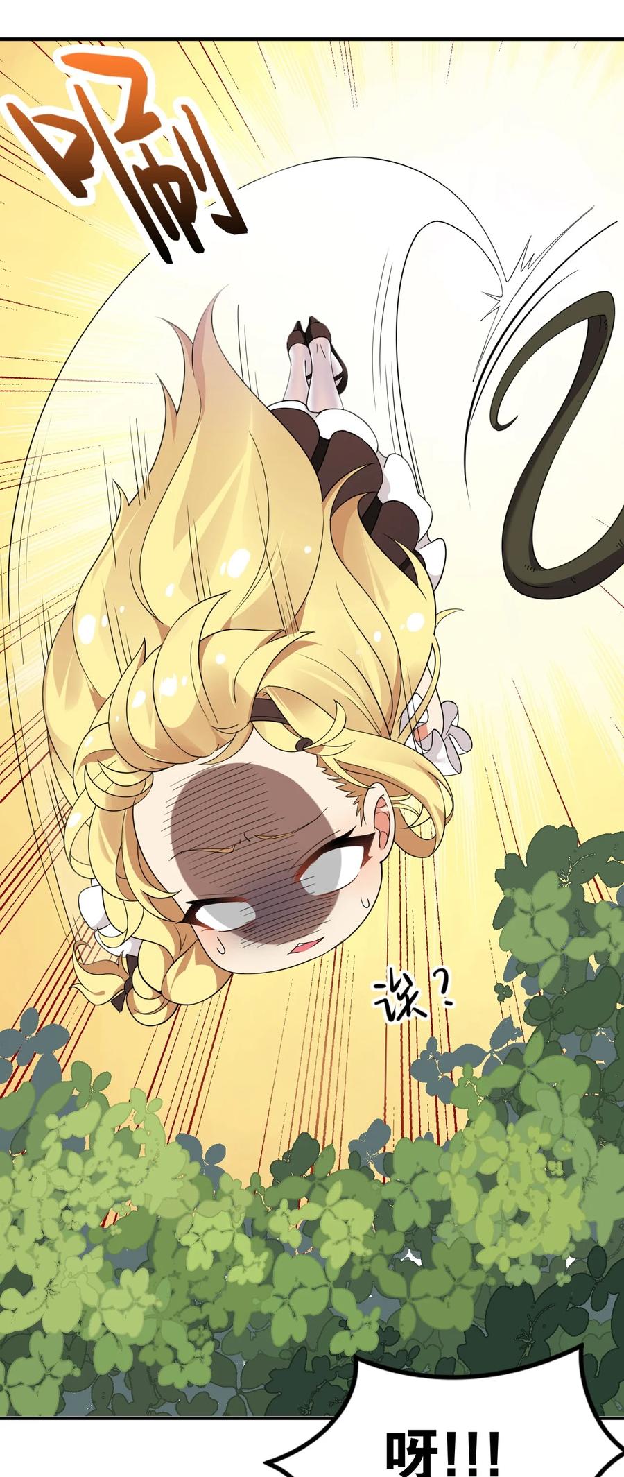 《圣女小姐请停止你的奇怪脑补!》12 …连植物都这么变态吗？！ 第27页
