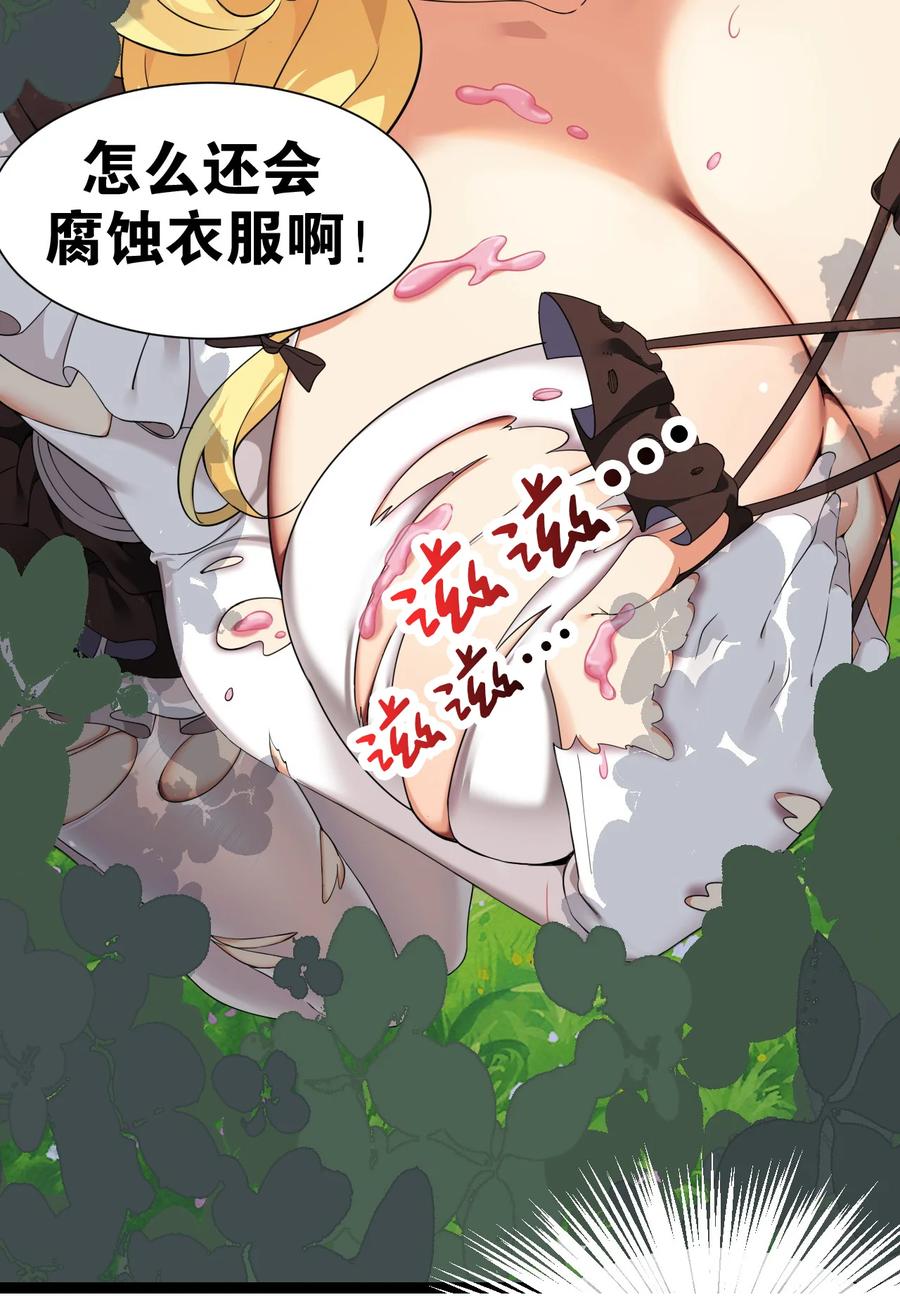 《圣女小姐请停止你的奇怪脑补!》12 …连植物都这么变态吗？！ 第33页