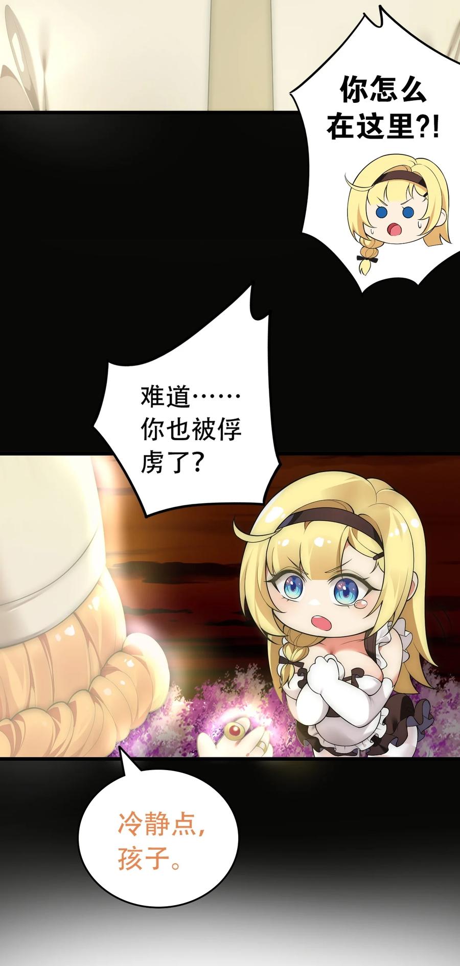 《圣女小姐请停止你的奇怪脑补!》13 在他身上…做喜欢的事？！ 第14页