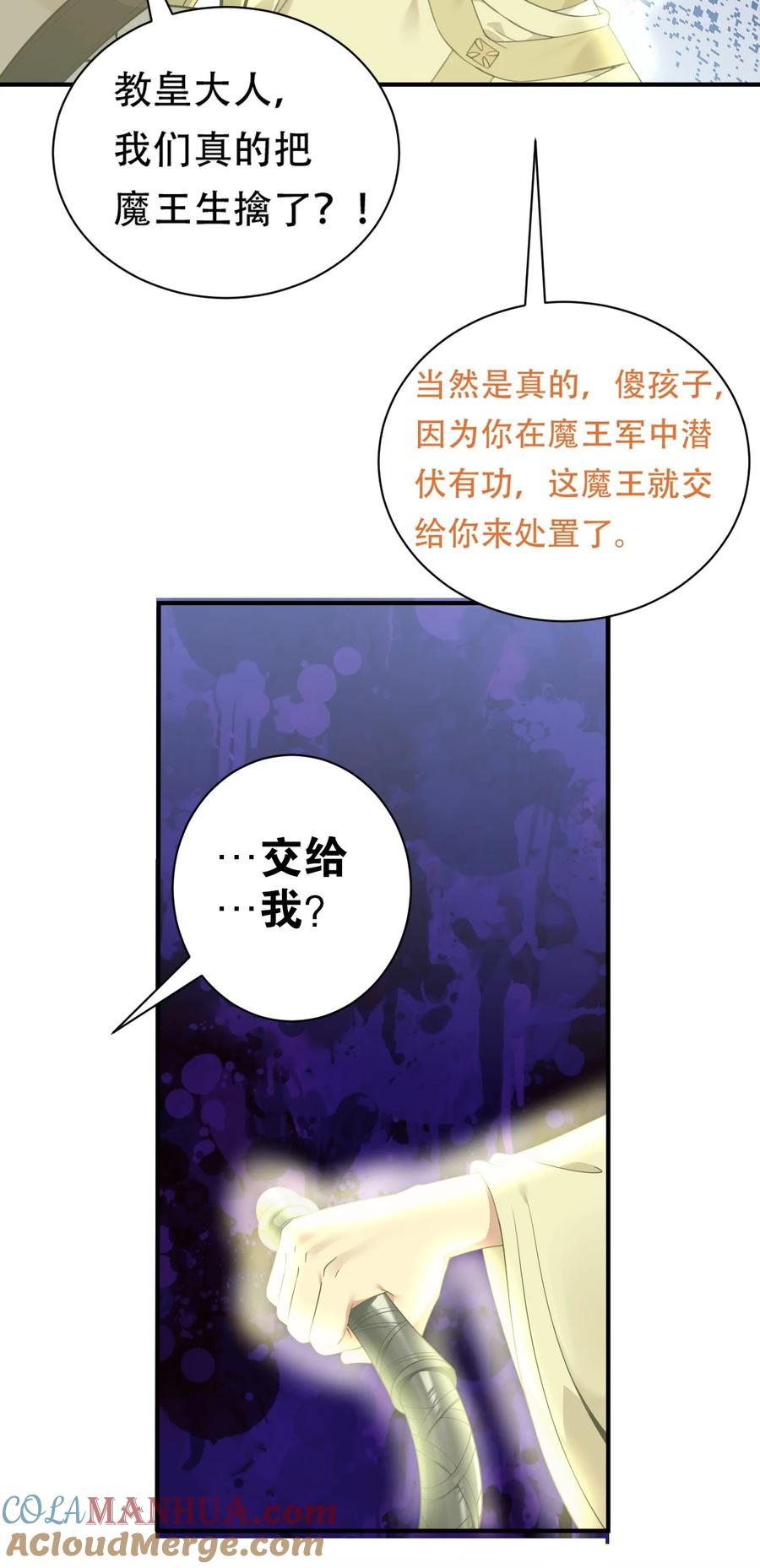 《圣女小姐请停止你的奇怪脑补!》13 在他身上…做喜欢的事？！ 第28页