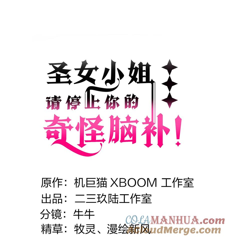 《圣女小姐请停止你的奇怪脑补!》13 在他身上…做喜欢的事？！ 第4页