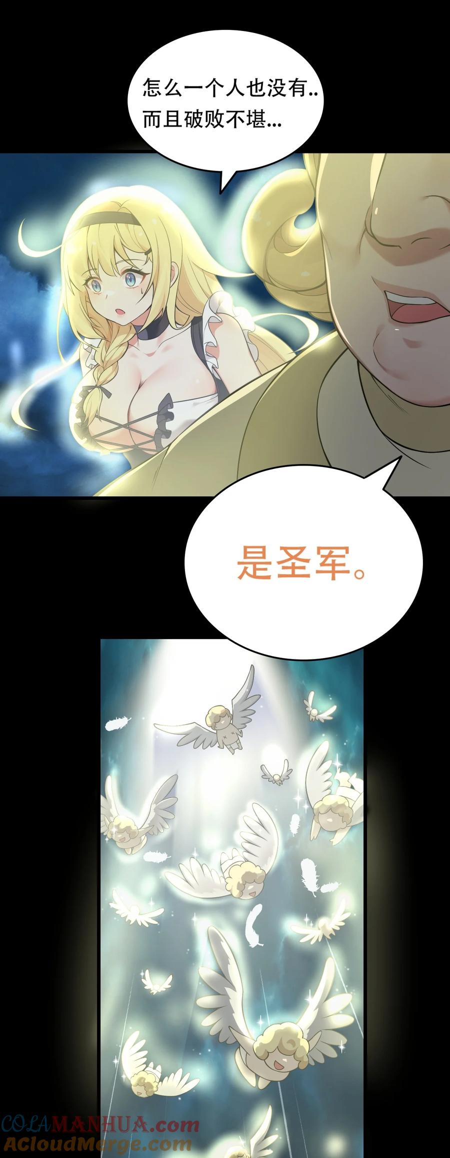 《圣女小姐请停止你的奇怪脑补!》13 在他身上…做喜欢的事？！ 第19页