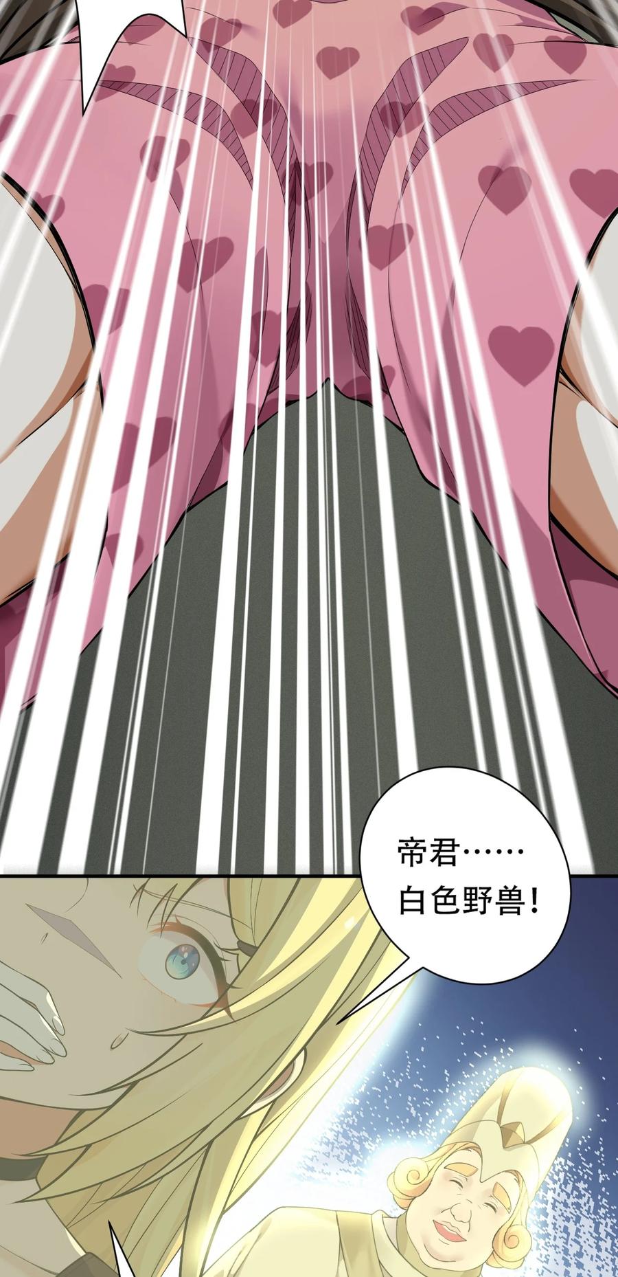 《圣女小姐请停止你的奇怪脑补!》13 在他身上…做喜欢的事？！ 第27页