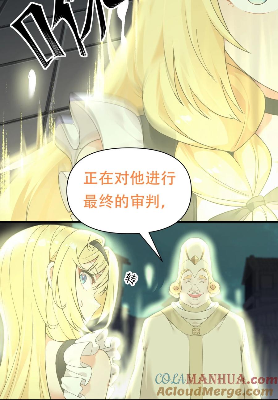 《圣女小姐请停止你的奇怪脑补!》13 在他身上…做喜欢的事？！ 第25页