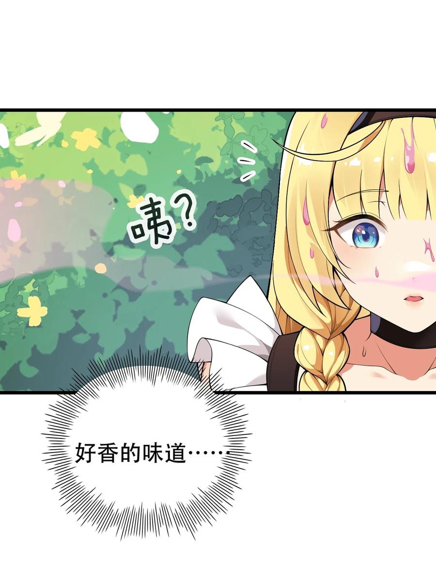 《圣女小姐请停止你的奇怪脑补!》13 在他身上…做喜欢的事？！ 第8页