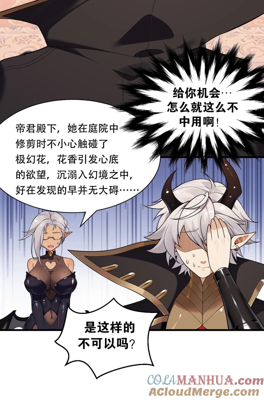 《圣女小姐请停止你的奇怪脑补!》13 在他身上…做喜欢的事？！ 第37页
