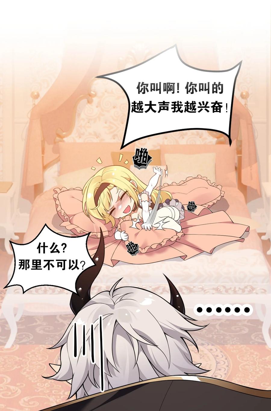《圣女小姐请停止你的奇怪脑补!》13 在他身上…做喜欢的事？！ 第36页
