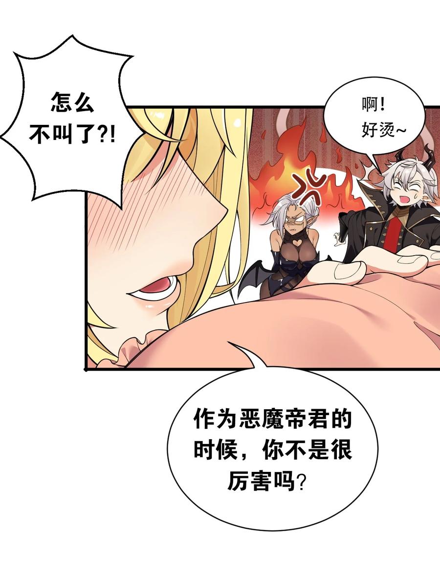《圣女小姐请停止你的奇怪脑补!》13 在他身上…做喜欢的事？！ 第38页