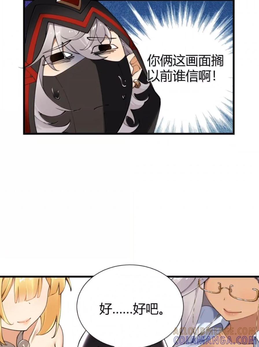 《圣女小姐请停止你的奇怪脑补!》138 总感觉…要发生糟糕的事情 第25页