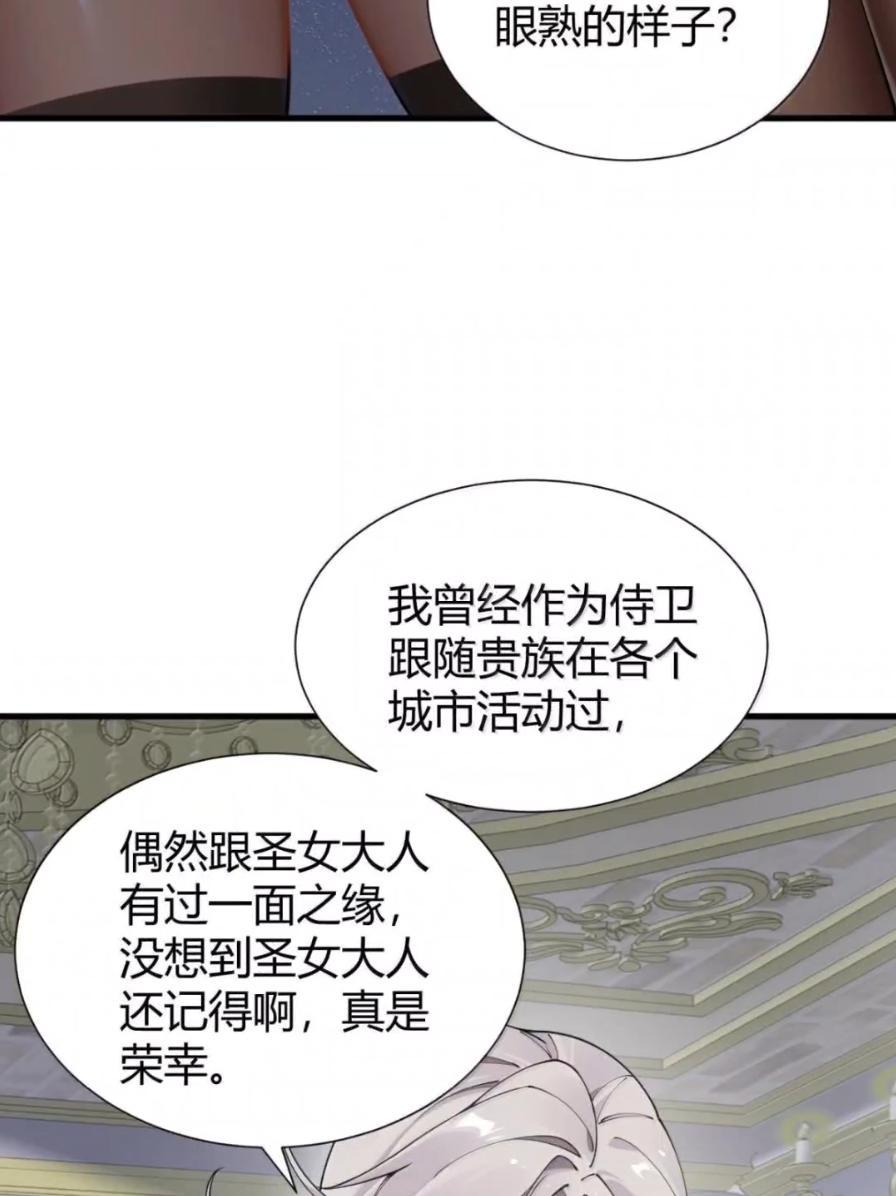 《圣女小姐请停止你的奇怪脑补!》138 总感觉…要发生糟糕的事情 第12页
