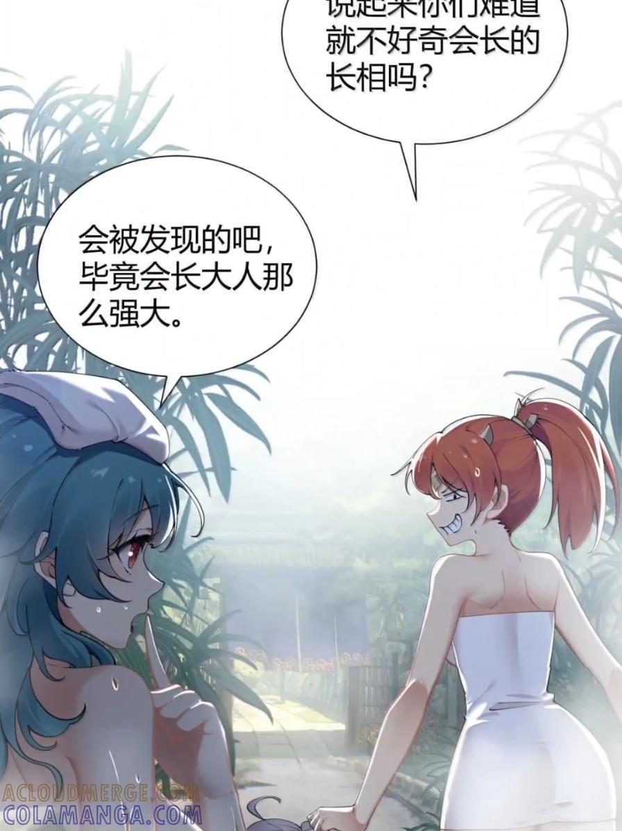 《圣女小姐请停止你的奇怪脑补!》138 总感觉…要发生糟糕的事情 第43页