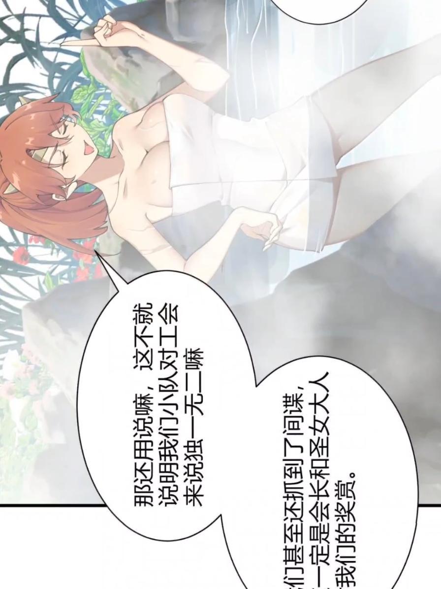 《圣女小姐请停止你的奇怪脑补!》138 总感觉…要发生糟糕的事情 第32页