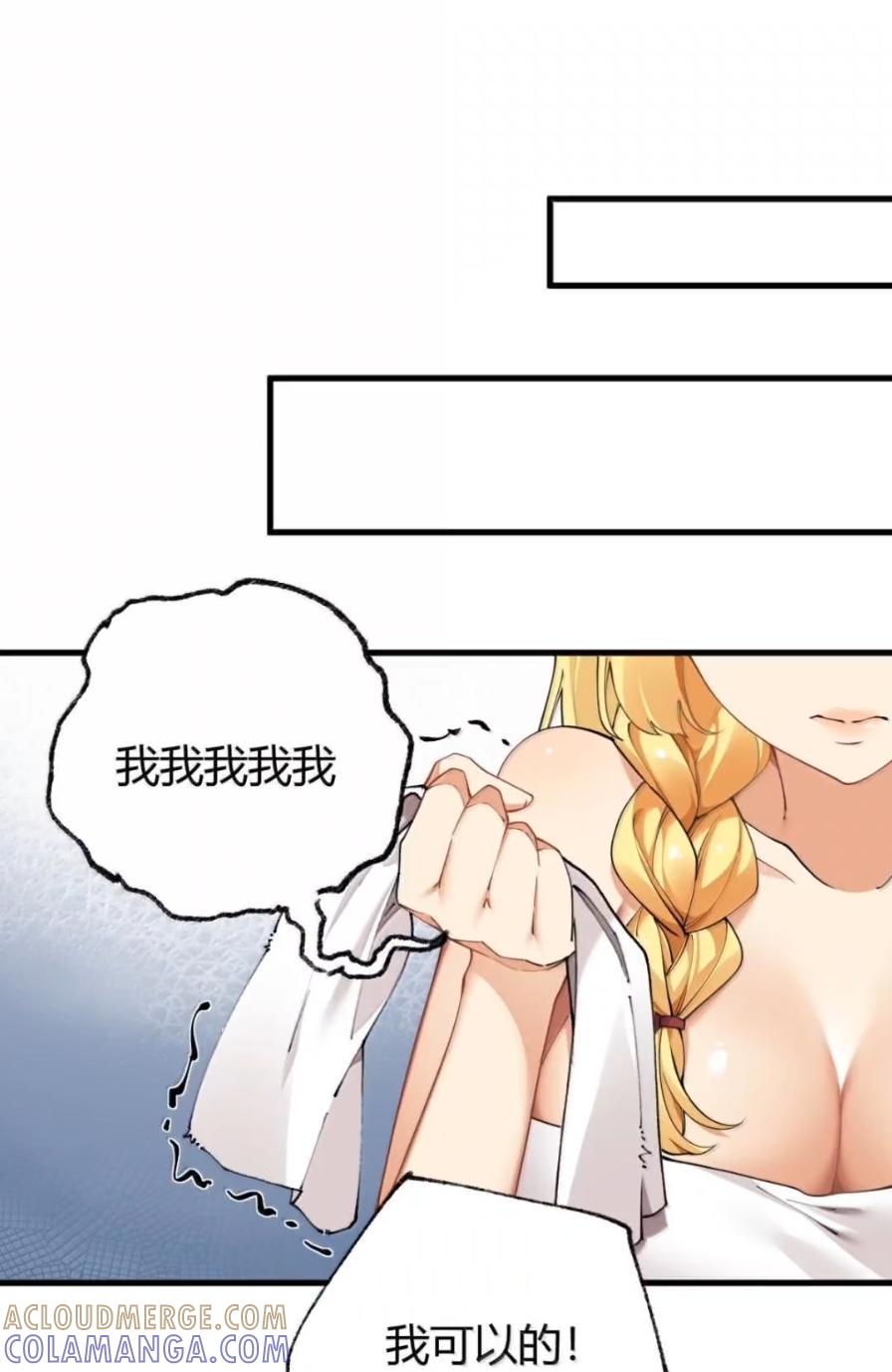 《圣女小姐请停止你的奇怪脑补!》138 总感觉…要发生糟糕的事情 第46页