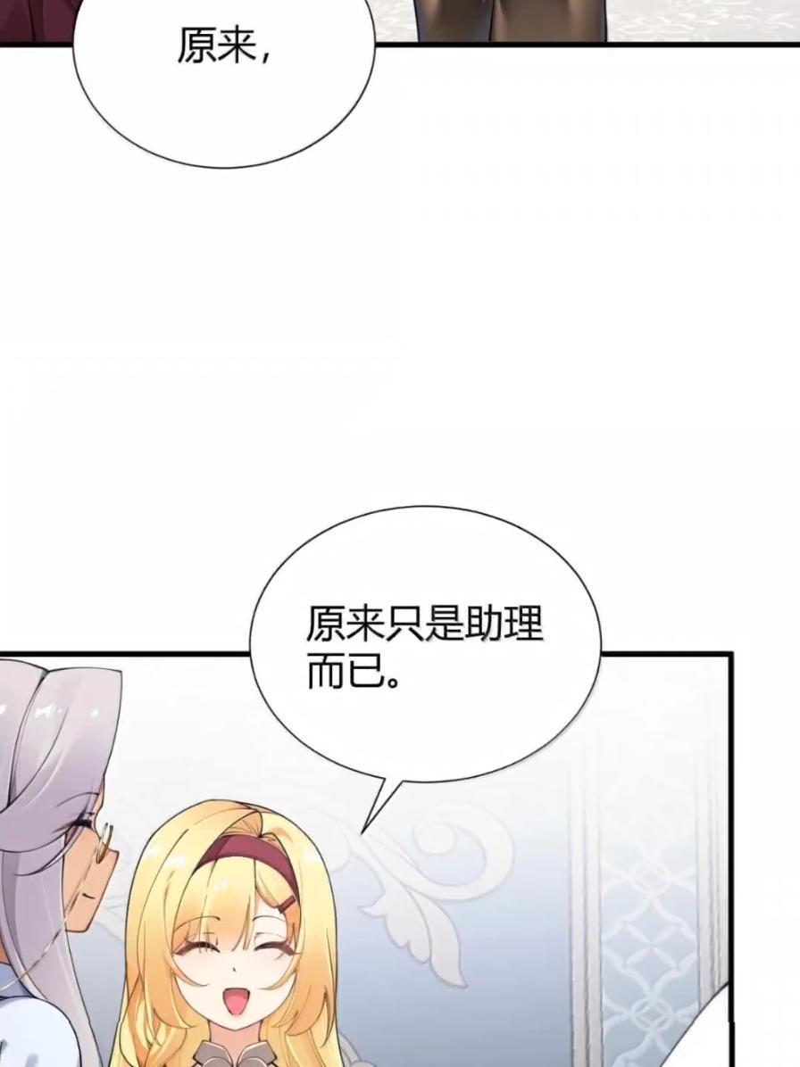 《圣女小姐请停止你的奇怪脑补!》138 总感觉…要发生糟糕的事情 第9页